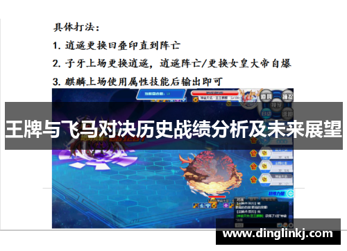 王牌与飞马对决历史战绩分析及未来展望